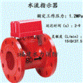 水流指示剂-福建消防工程/龙岩消防器材1