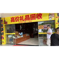河源礼品回收-惠州礼品回收