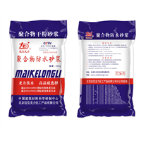 聚合物防水砂浆