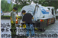 汕头疏通哪家好，汕头专业疏通 