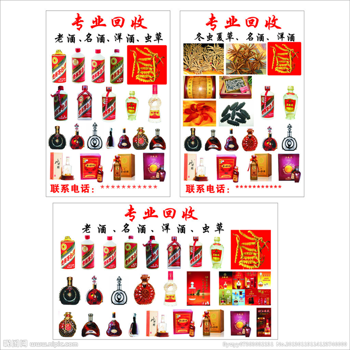 西安烟酒回收