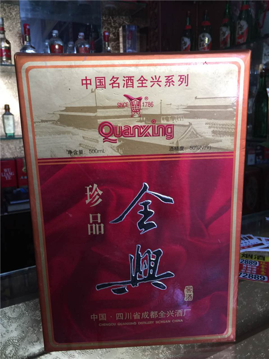西安老酒出售