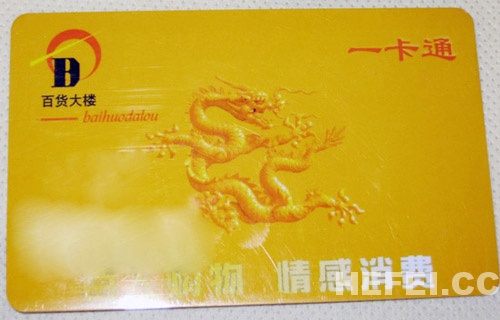 咸阳购物卡回收|咸阳回收购物卡 