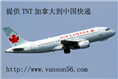 美国到中国空运 