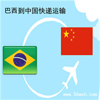 巴西到中国快递_巴西到中国空运 