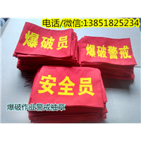 **作业警戒红袖章 
