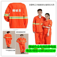 **作业专用防静电服 