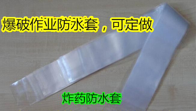 **作业防水套，可定做 