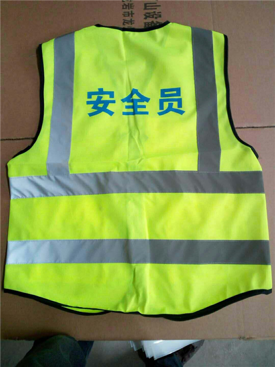 安全员背心 