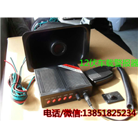 12V车用警报器，2公里车载报警器 