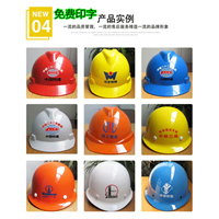 矿山施工，安全帽，安全头盔，免费印字 