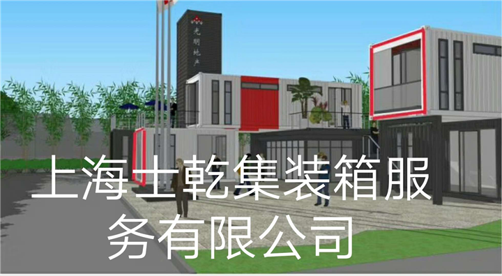 上海集装箱定制