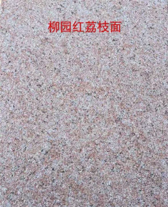 柳园红荔枝面