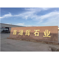 柳园红石材