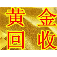 南昌系马桩黄金回收 