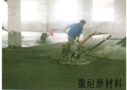 耐磨地坪施工方案（1.5-3mm）3