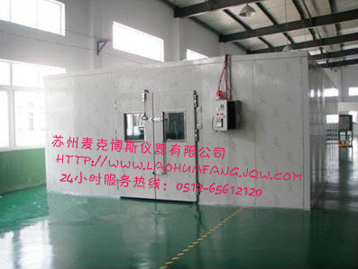 苏州高温老化室，老化房 