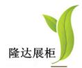 西安汽车用品展柜|西安工艺品展柜 