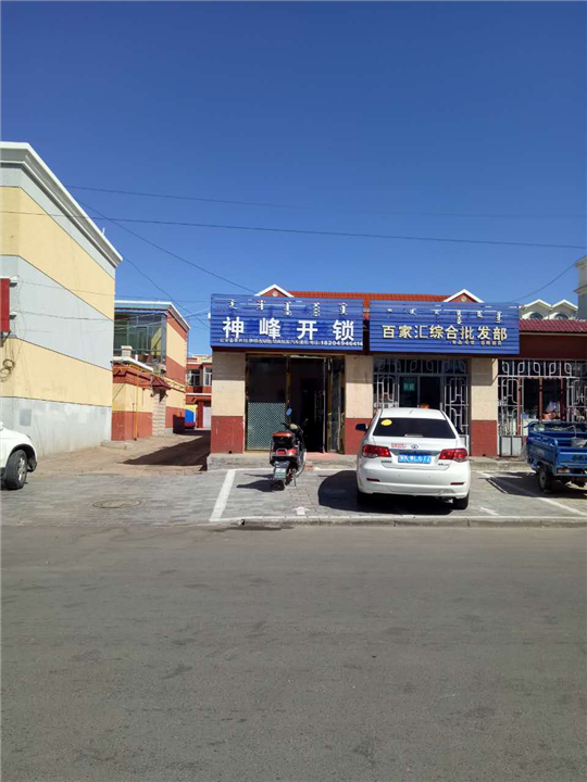 伊旗开锁 伊旗开锁公司 伊旗开锁王 