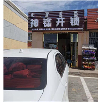 伊旗开锁