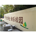 街道墙绘图
