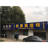 杭州加气块隔墙