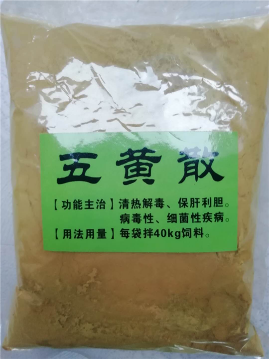 水产**--五黄散 