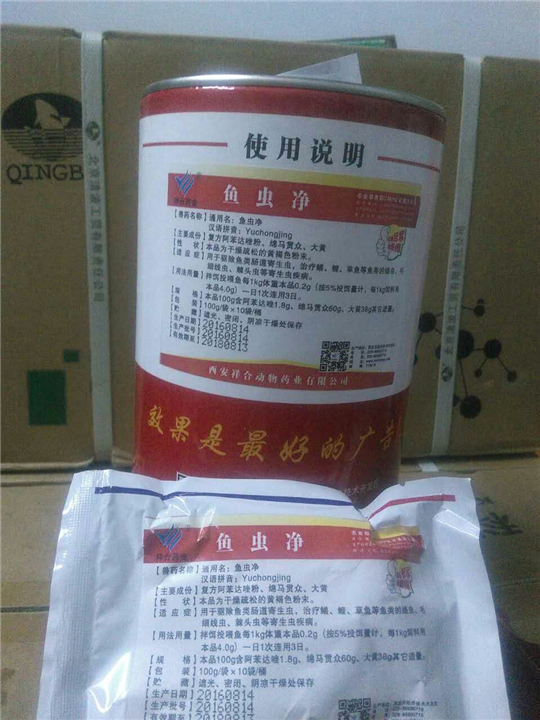 水产**--鱼虫净 