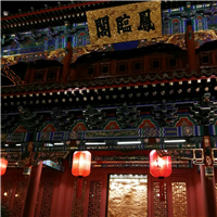 大同风临阁免费预约订餐电话13903422870