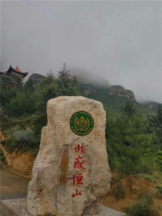 北岳恒山