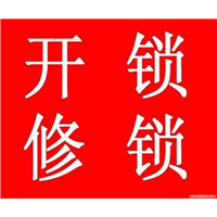 建德开锁电话