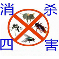 自贡除四害