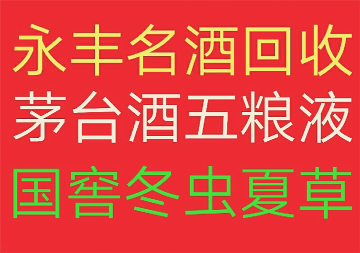 成都回收烟酒| 成都虫草回收 