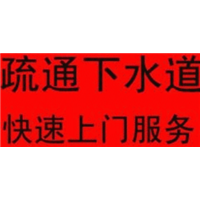 宁海下水道疏通