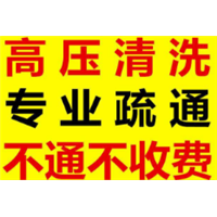 宁海疏通管道