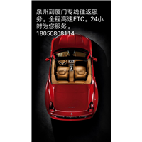 泉州到厦门专线包车拼车 