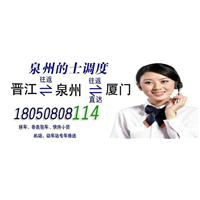 泉州厦门包车拼车专线 