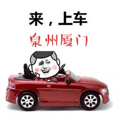 晋江到厦门的包车拼车电话 