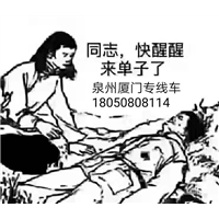 厦门往返泉州的私家车拼车电话 