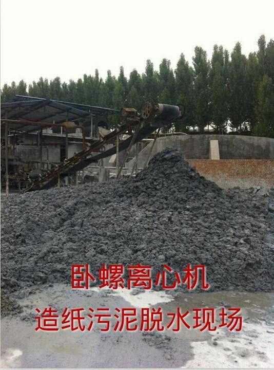 卧螺离心机造纸污泥脱水 