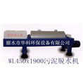 WL450x1900卧式螺旋双电机双变频离心机 