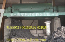 造纸污水脱泥机WL550X1900 