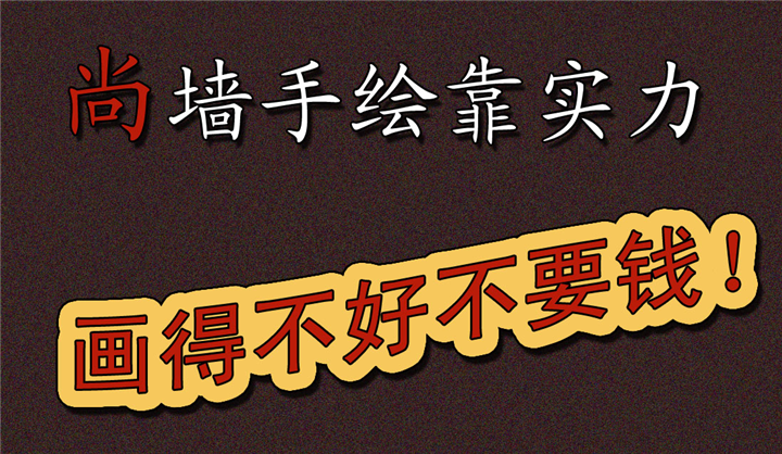 中山手绘墙中山手绘珠海手绘佛山手绘 