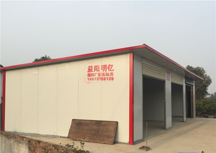 益阳活动房 