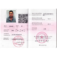 相关资质 