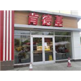 唐山肯德基门 