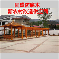 天镇防腐木新农村改造供应商 