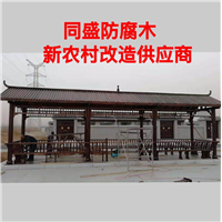 大同防腐木新农村改造供应商 