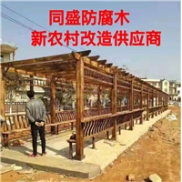 大同防腐木新农村改造供应商 