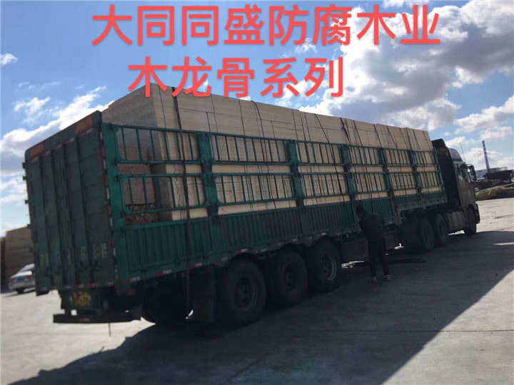 大同防腐木龙骨系列 